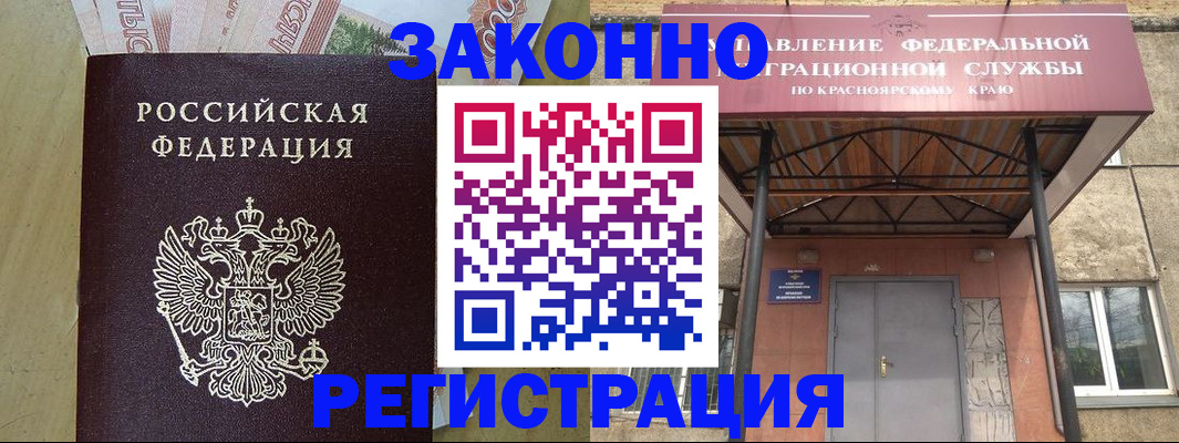 прописка законно в Стрежевом