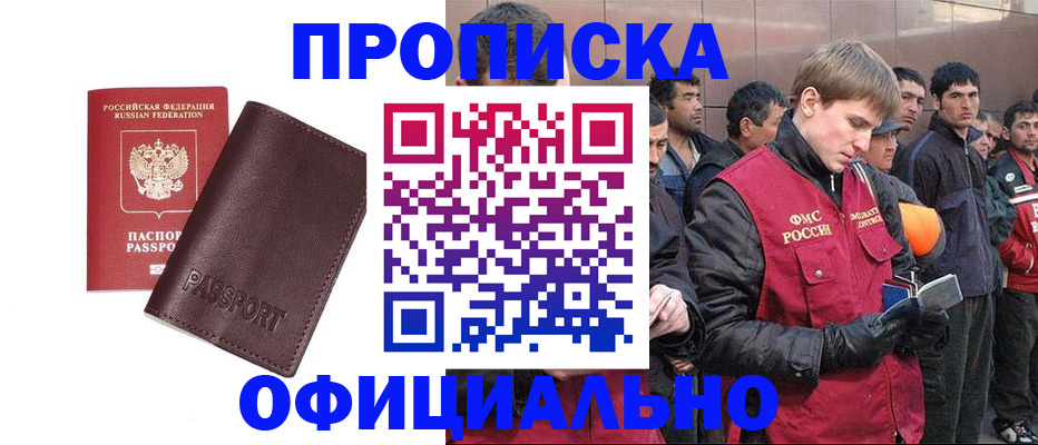 прописка штамп в Стрежевом