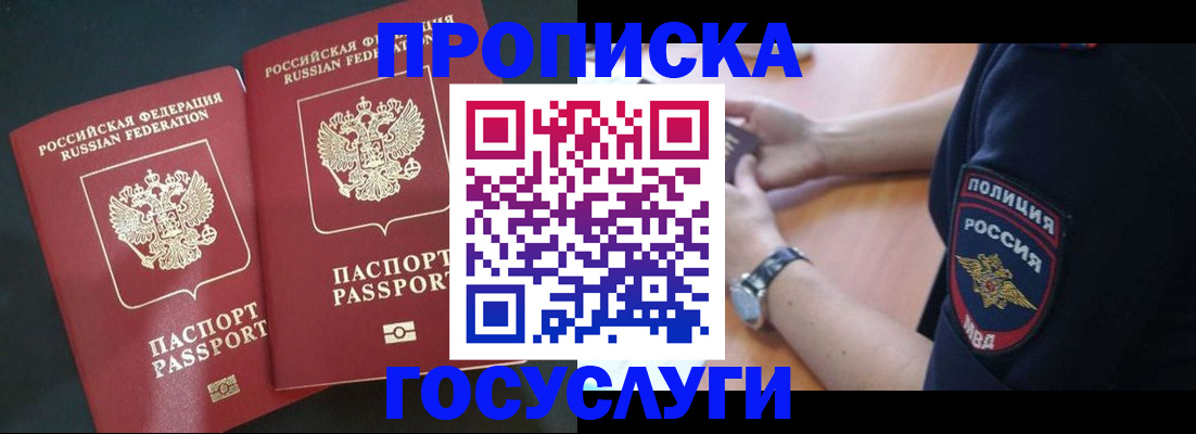 временная прописка в Стрежевом