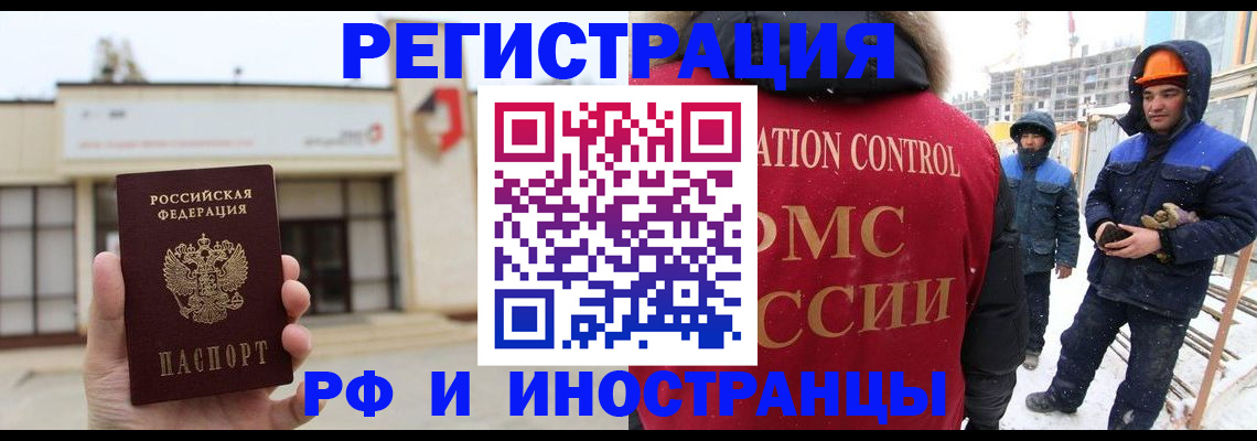 временная регистрация купить в Стрежевом